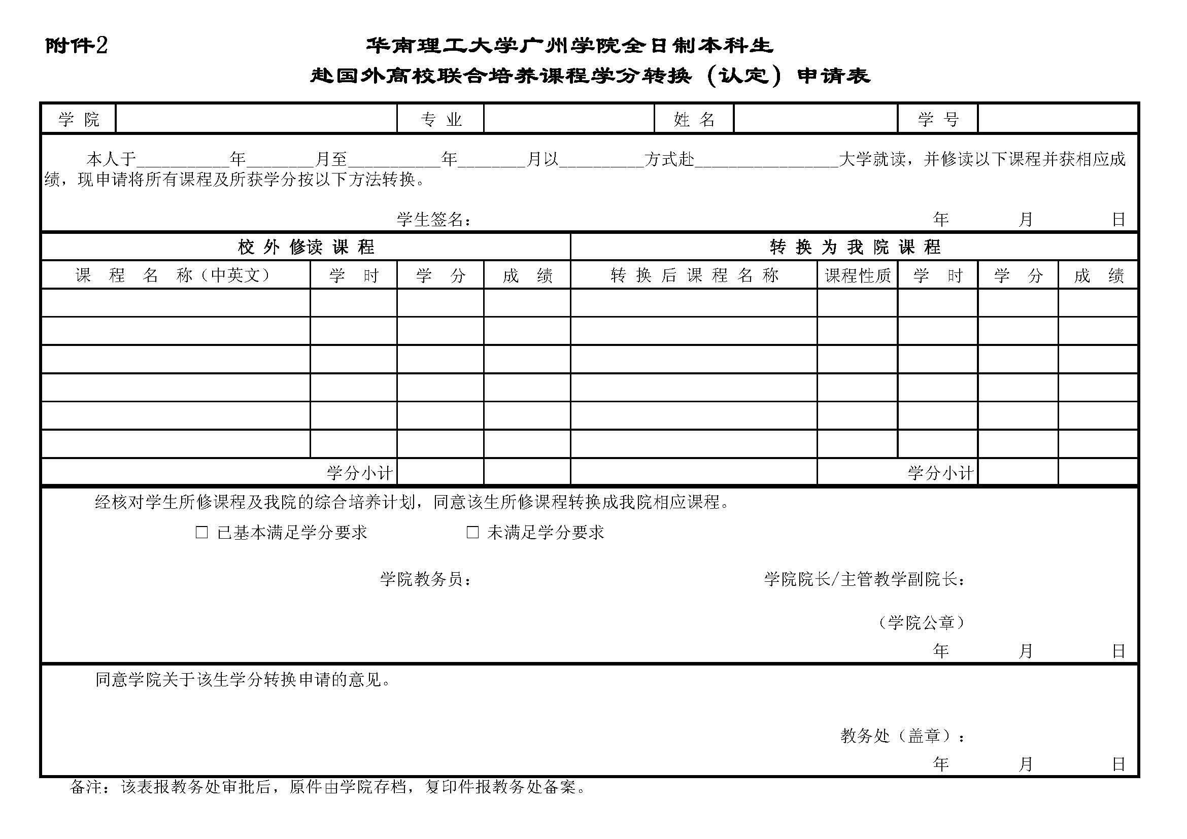 关于选拔2017年秋季公派交换生赴台湾金门大学学习的通知