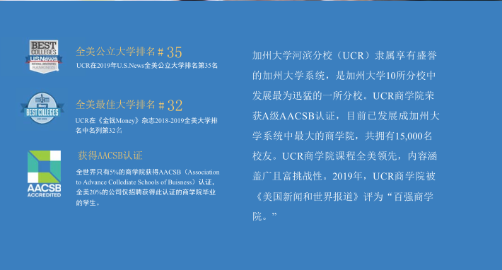 ​世界名校――美国加州大学河滨分校暑期交流项目开始接受报名