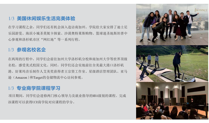​世界名校――美国加州大学河滨分校暑期交流项目开始接受报名