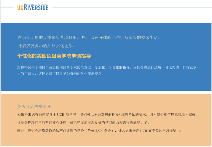 ​世界名校――美国加州大学河滨分校暑期交流项目开始接受报名