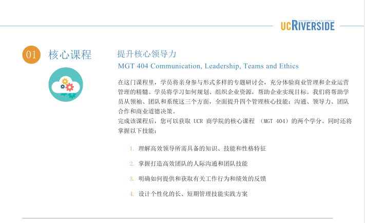 ​世界名校――美国加州大学河滨分校暑期交流项目开始接受报名