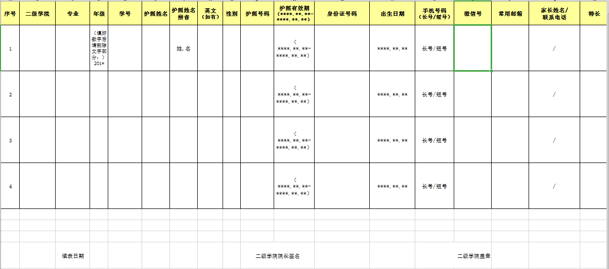 关于选拔优秀学生参加2019年秋捷克MVSO大学双周交流活动的通知