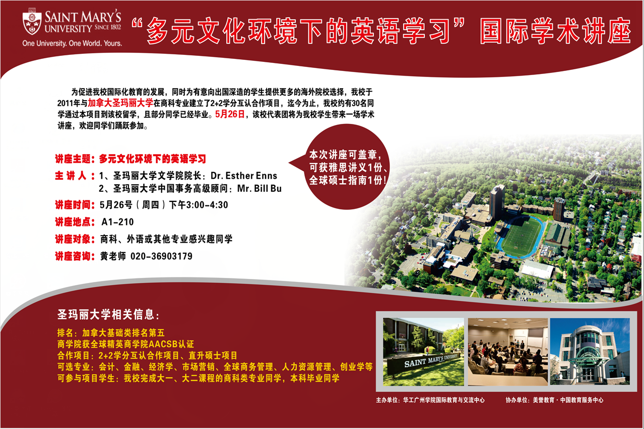 圣玛丽大学来我校开展学术讲座