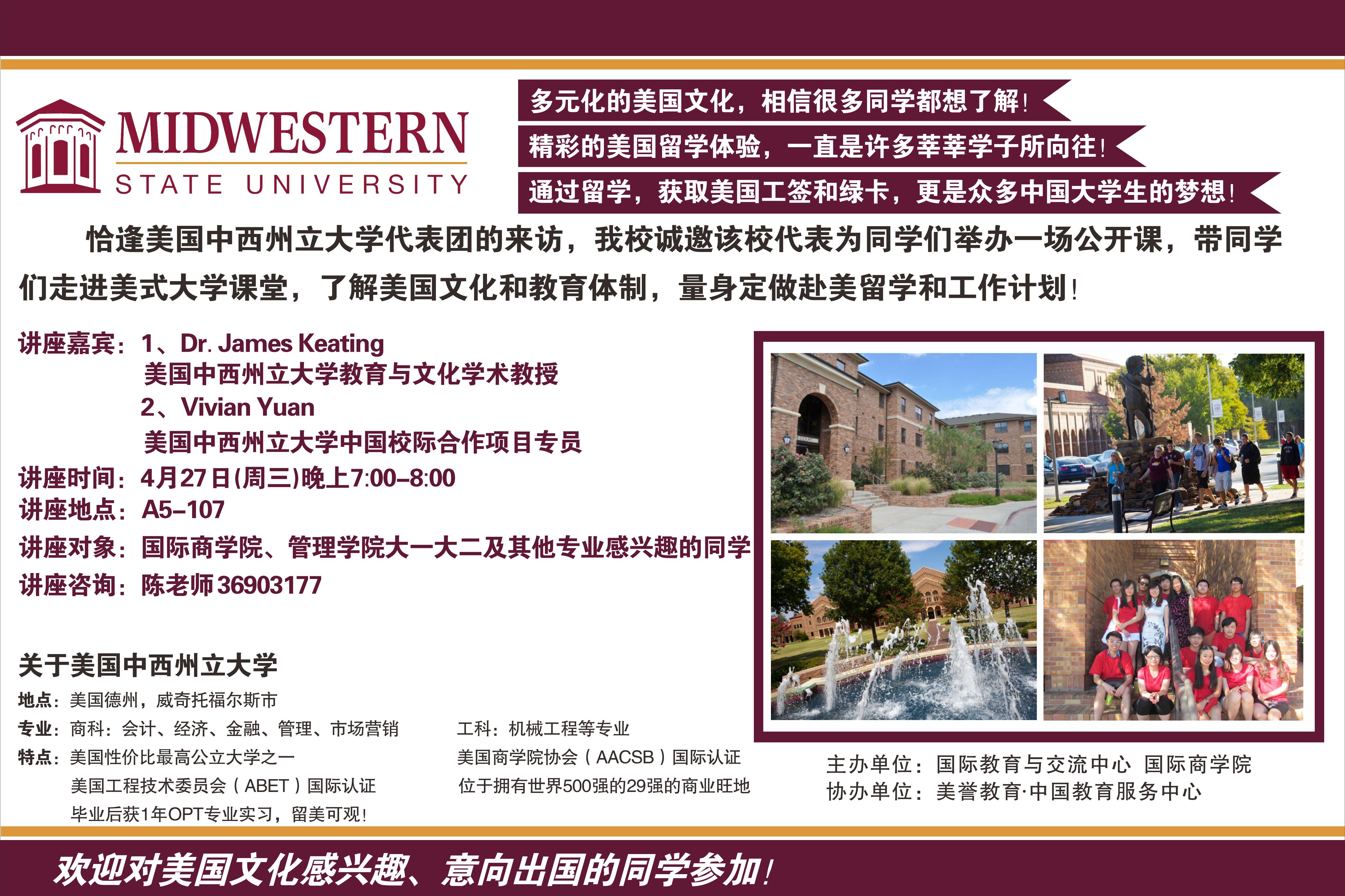 关于美国文化与教育学术讲座的通知